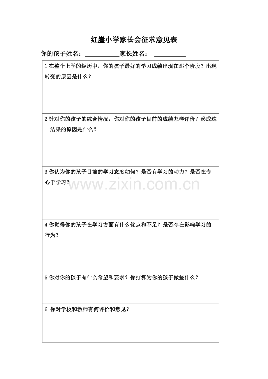 红崖小学家长会征求意见表.doc_第1页