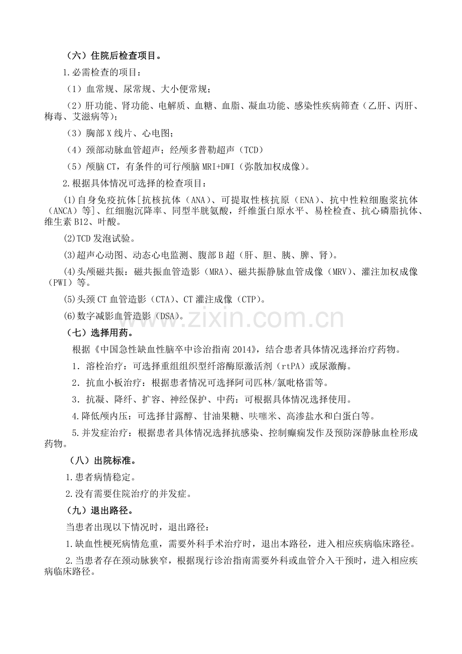 脑梗死临床路径.doc_第2页