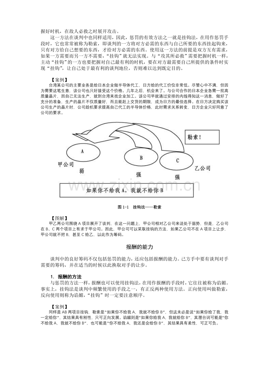 策略性商务谈判中的谋略运用.doc_第2页