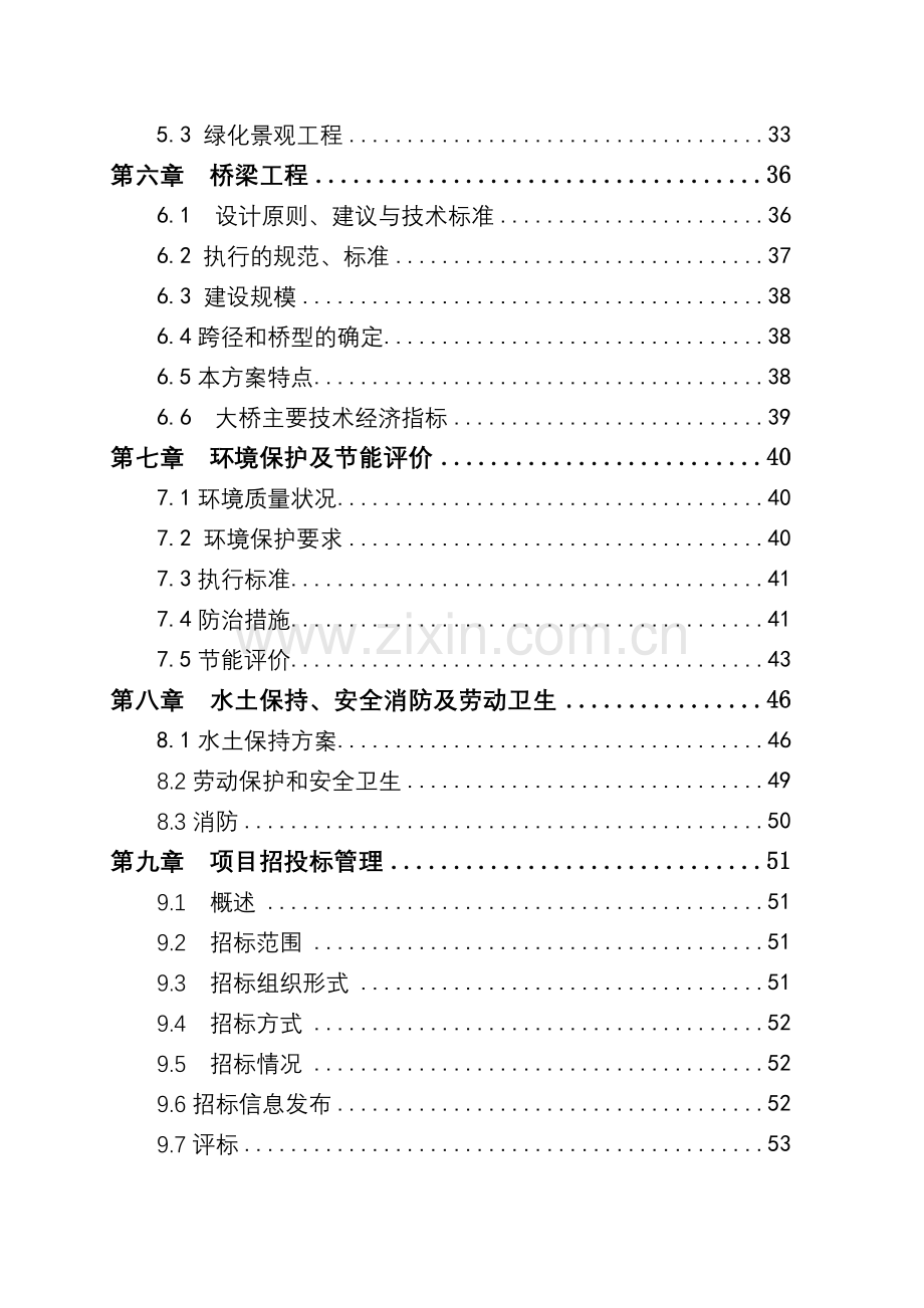 2016年东岸栈桥建设工程项目建设可研报告.doc_第2页