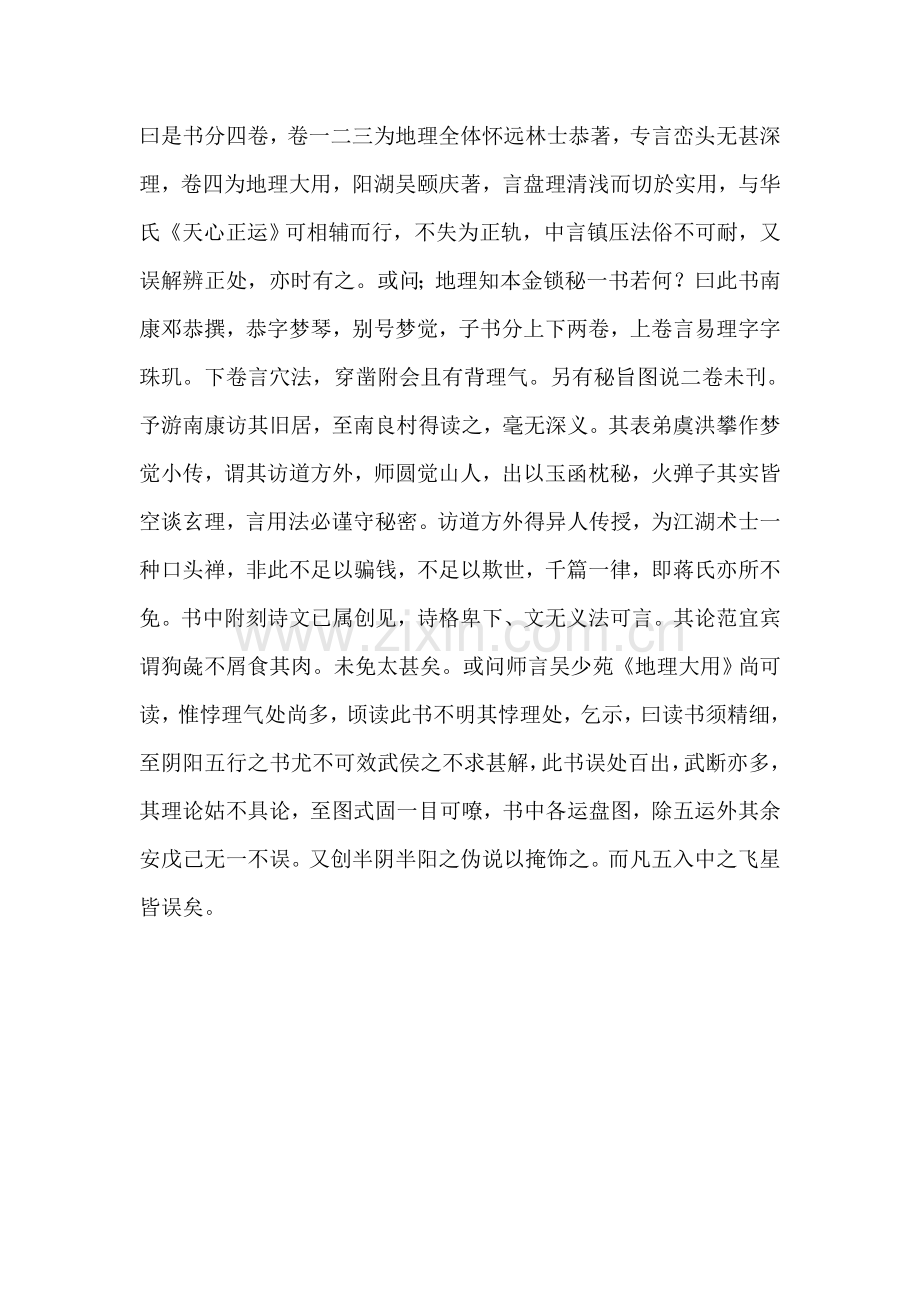 沈氏玄空学.doc_第2页