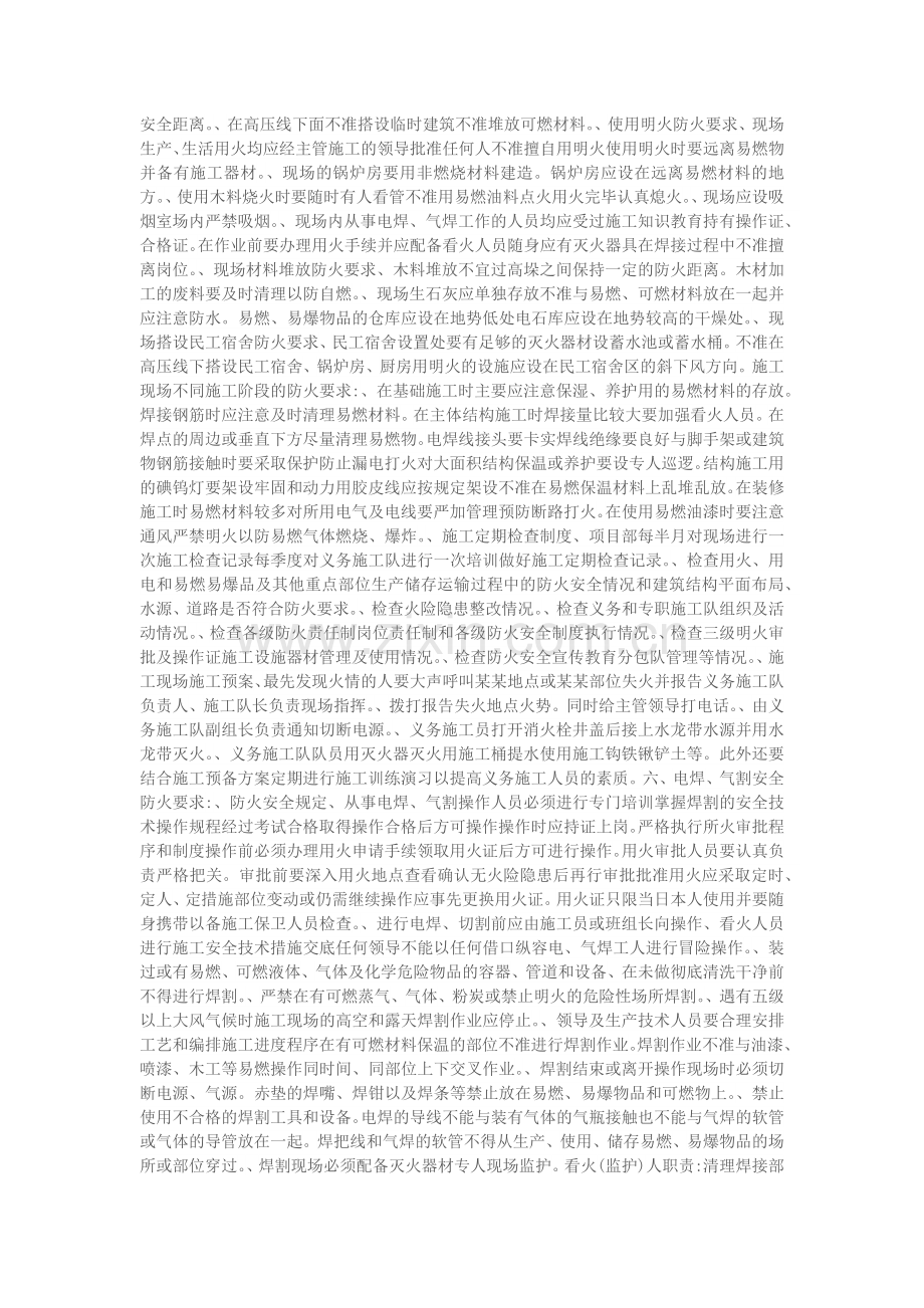消防应急预案分享.doc_第2页