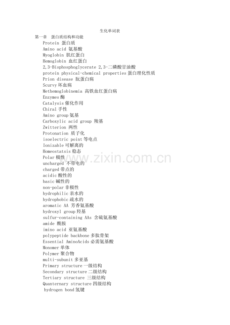 生化英文单词汇总.doc_第1页