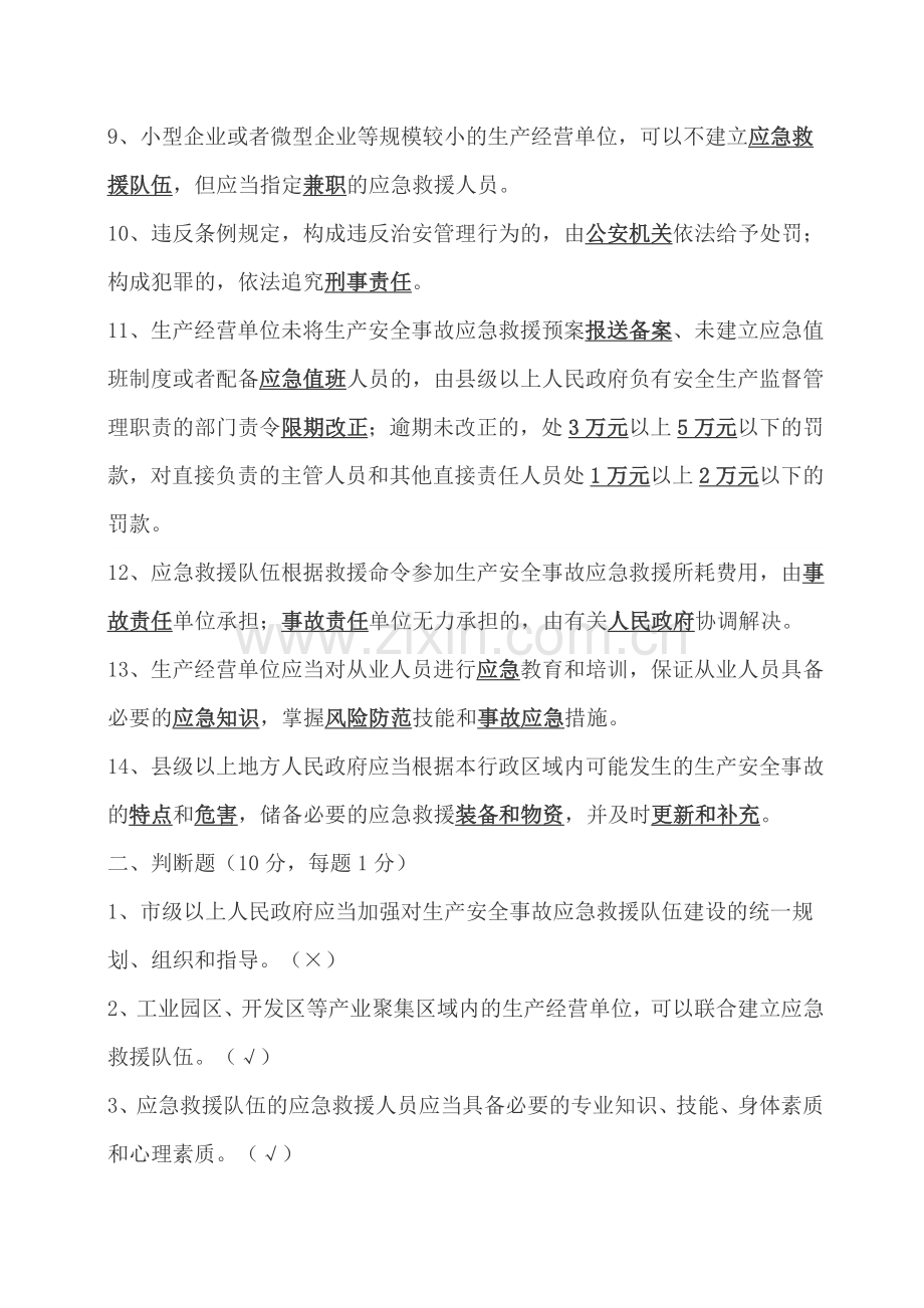 生产安全事故应急条例培训考试卷.doc_第2页