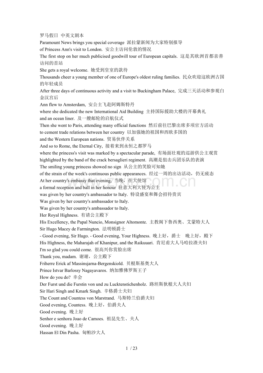 罗马假日中英文剧本.doc_第1页