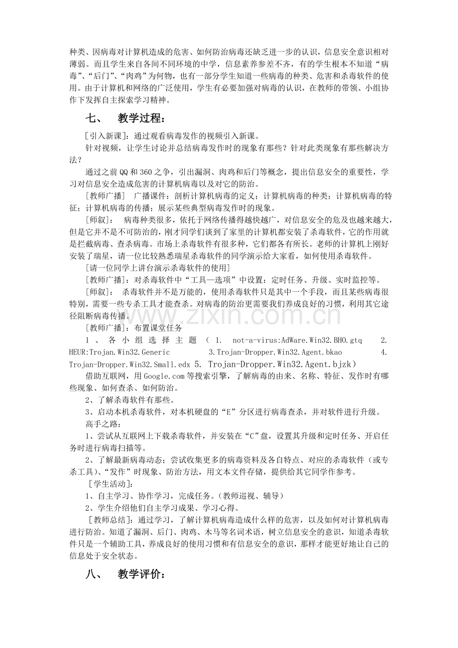 计算机病毒教学设计.doc_第2页