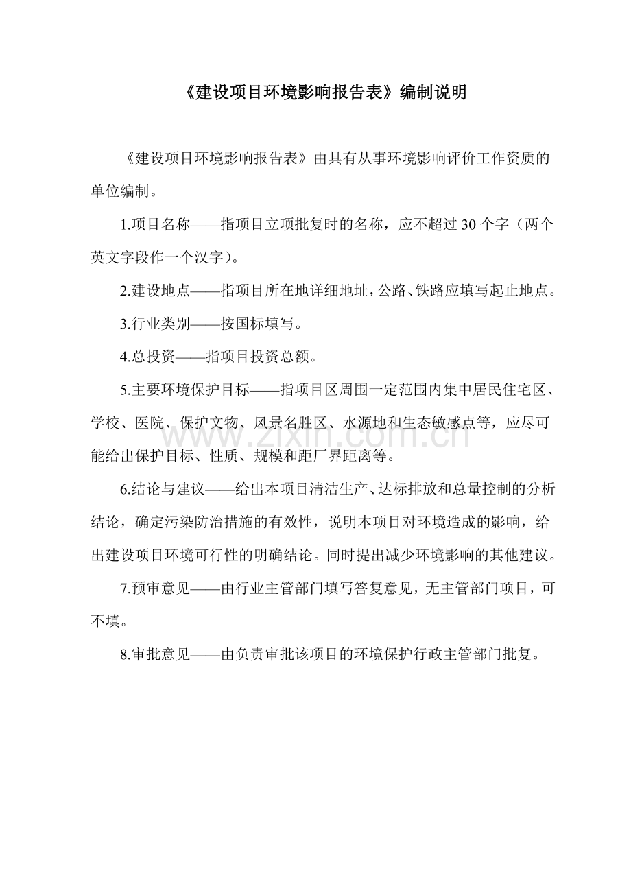 青岛味町食品有限公司食品加工项目环境影响报告.doc_第2页