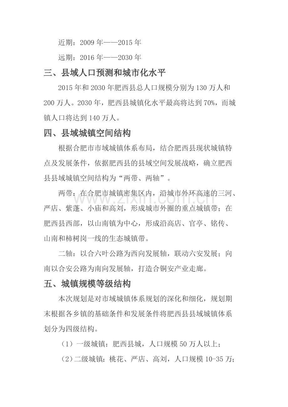 肥西县城总体规划(2009-2030).doc_第2页