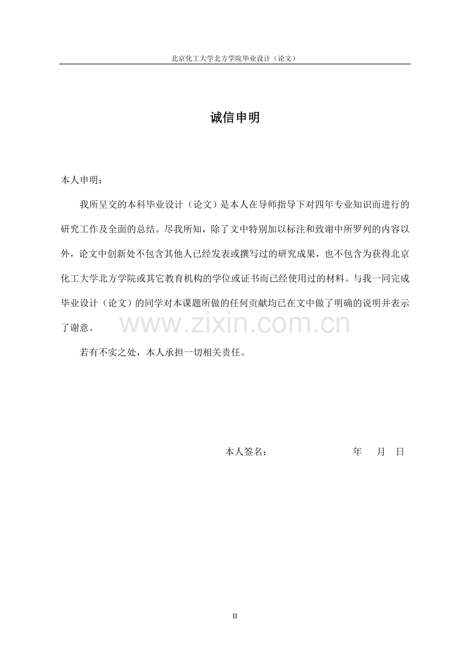 区域型旅游房地产开发研究以山东省为例学士学位论文.doc_第2页