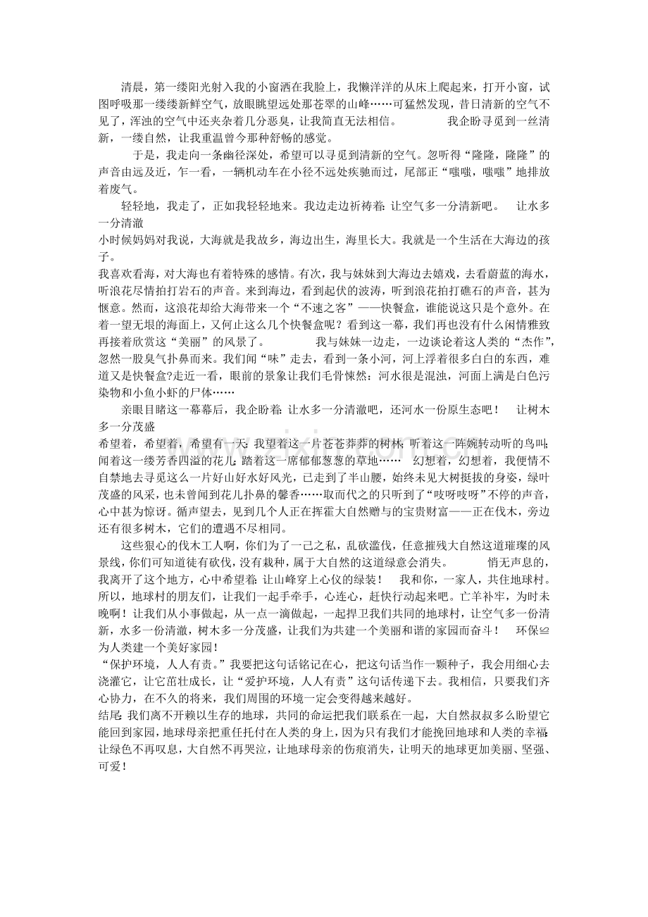 环保作文开头结尾.doc_第2页