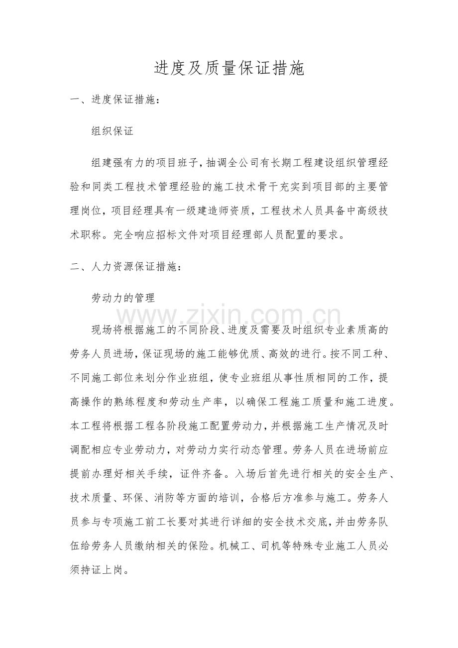 进度及质量保证措施.docx_第1页