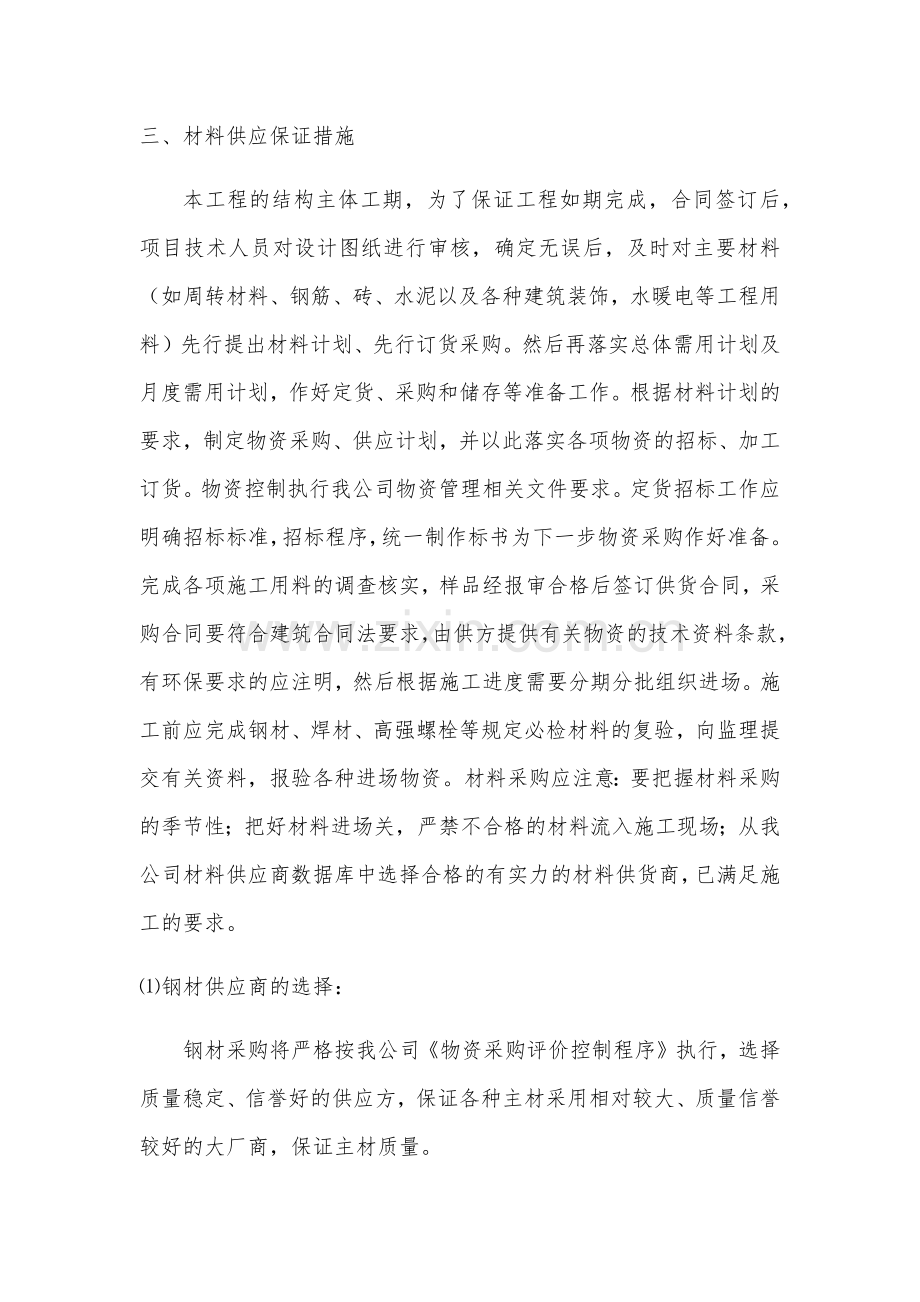 进度及质量保证措施.docx_第2页