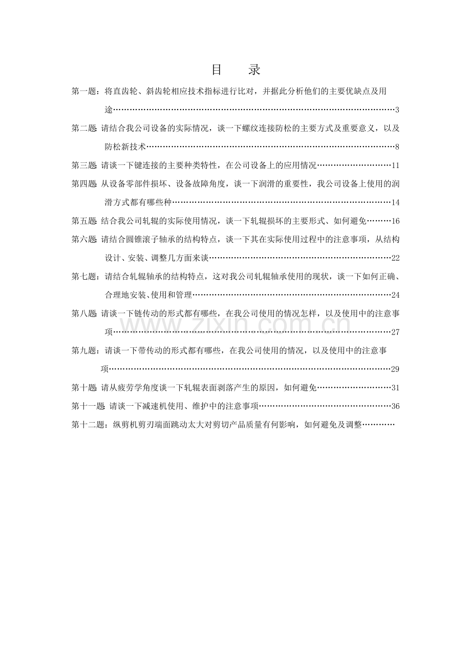 机械工程师答辩试题及参考答案.doc_第2页
