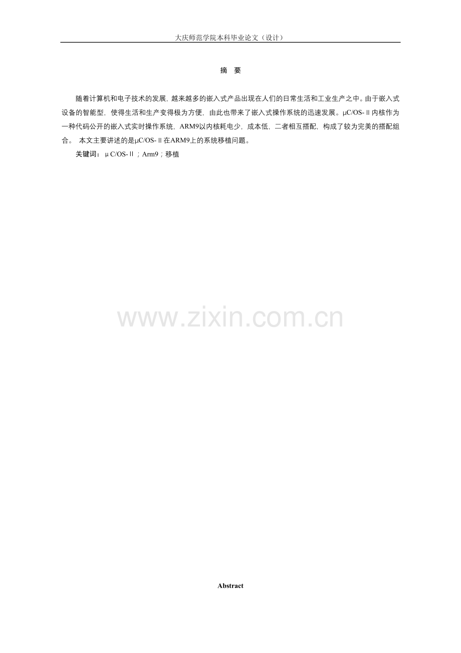 于基arm9的μcosⅱ嵌入式系统移植--毕业设计.doc_第2页