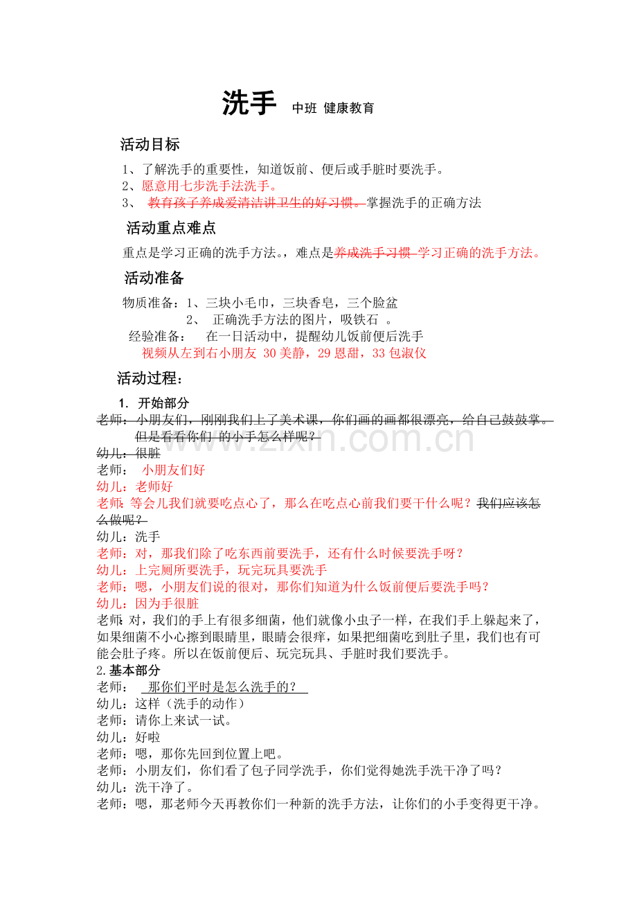 洗手教案Word.doc_第1页