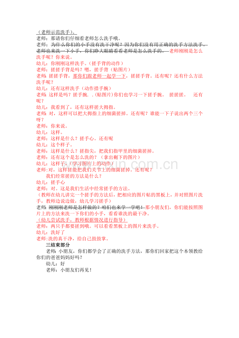 洗手教案Word.doc_第2页