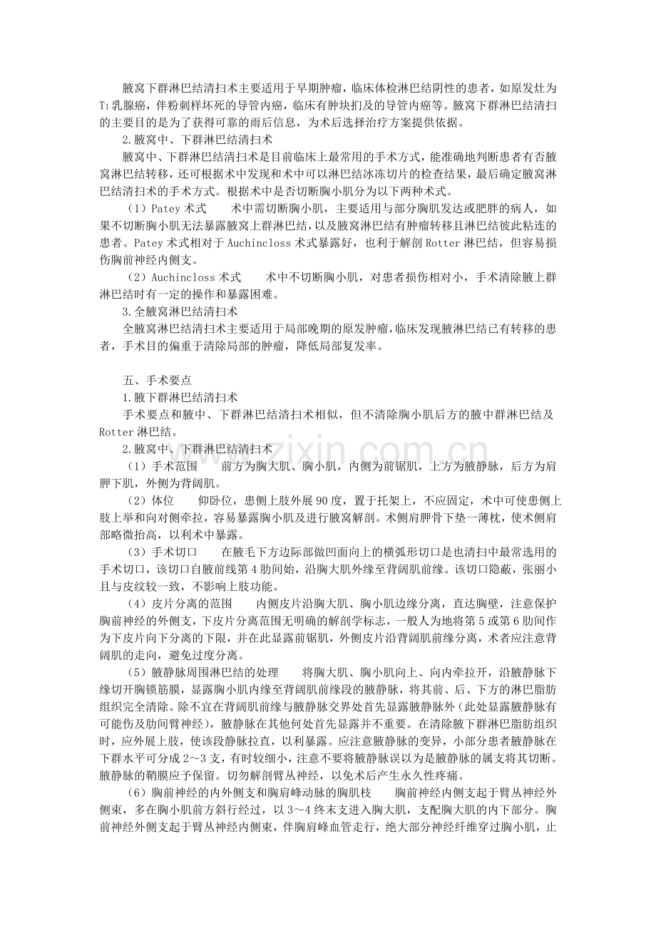 腋窝淋巴结清扫术.doc_第2页