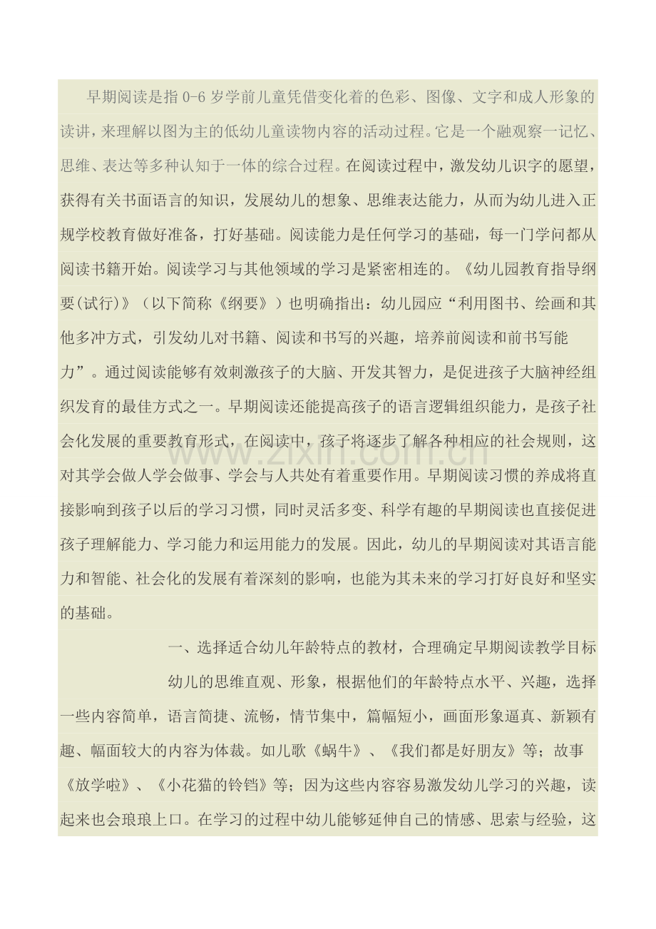 浅谈幼儿早期阅读能力培养的研究(好).doc_第2页