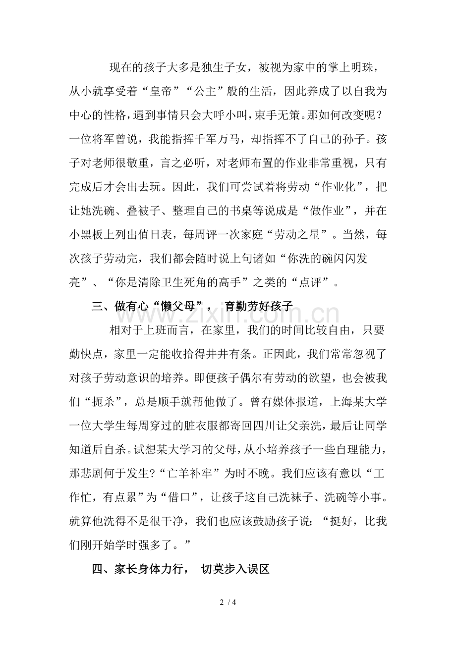 树立正确的劳动观念-培养孩子的劳动意识.doc_第2页
