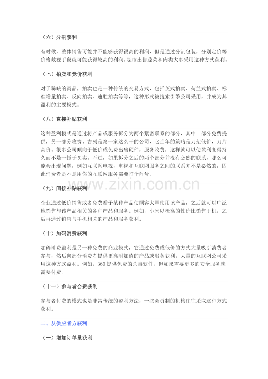 盈利仅有的四种模式.doc_第2页