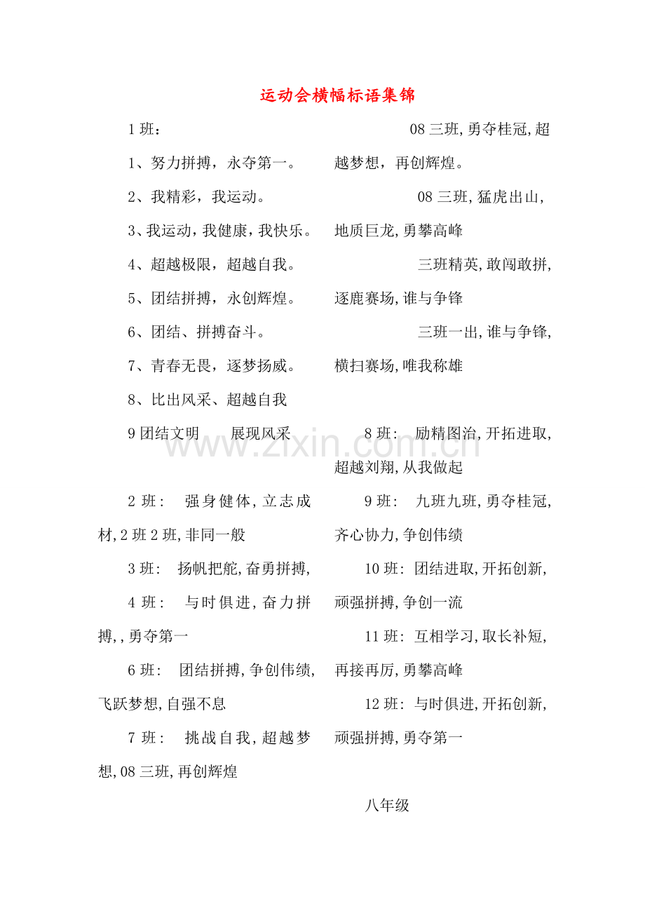 运动会横幅标语.doc_第1页