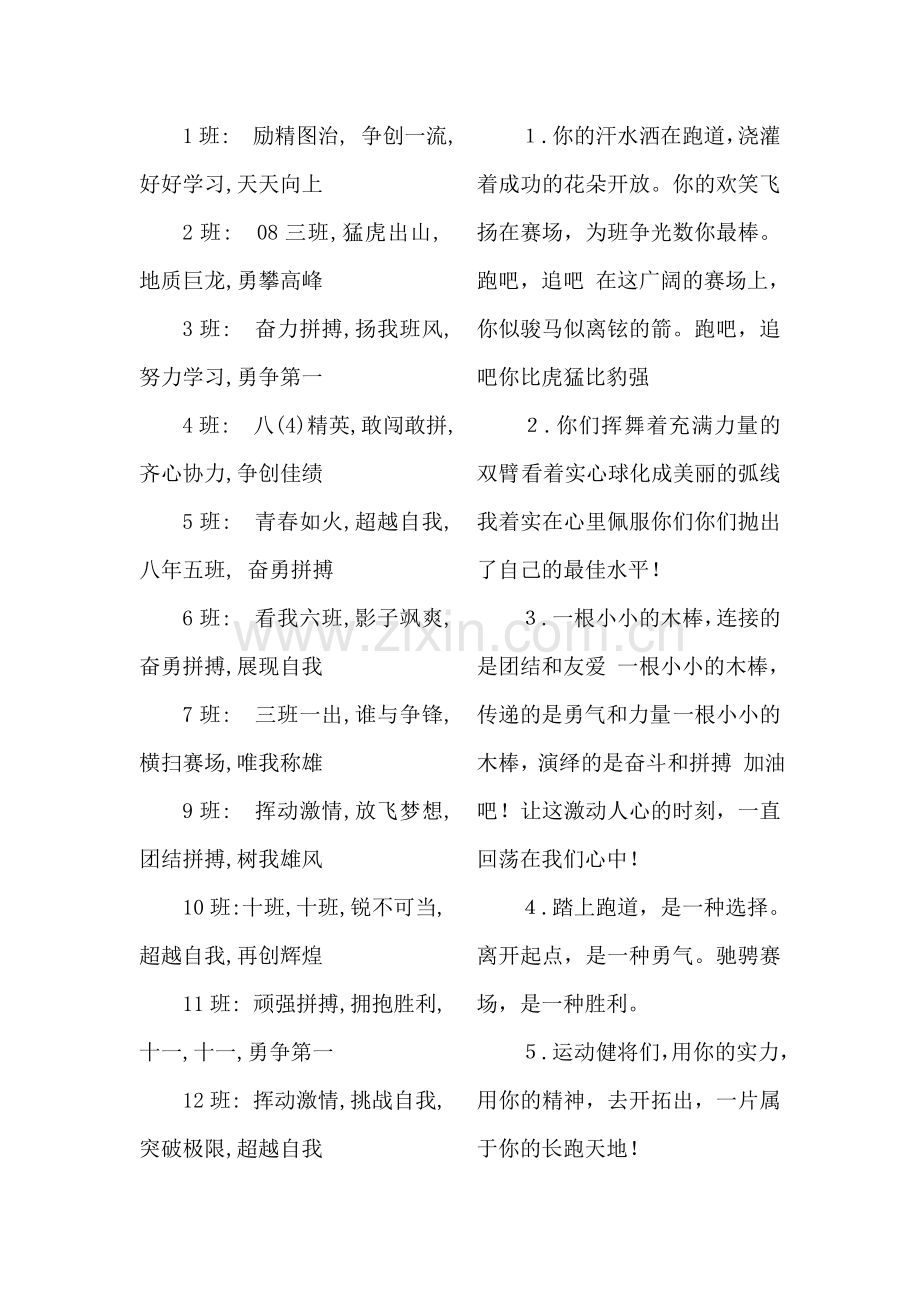 运动会横幅标语.doc_第2页