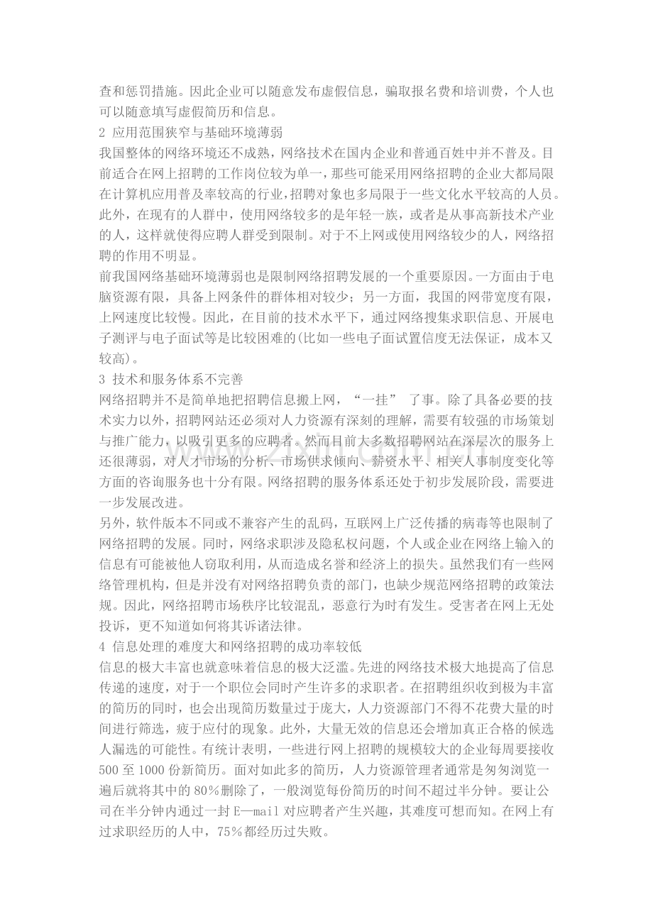 网络招聘的优缺点.doc_第2页