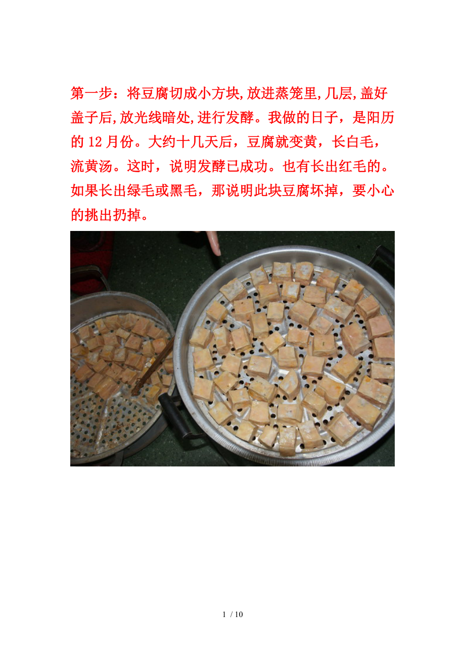 桂林豆腐乳的做法.doc_第1页