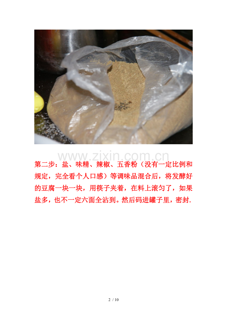 桂林豆腐乳的做法.doc_第2页