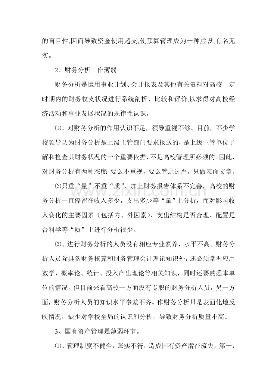 财务审计后对会计工作改进的几点启示.doc_第2页