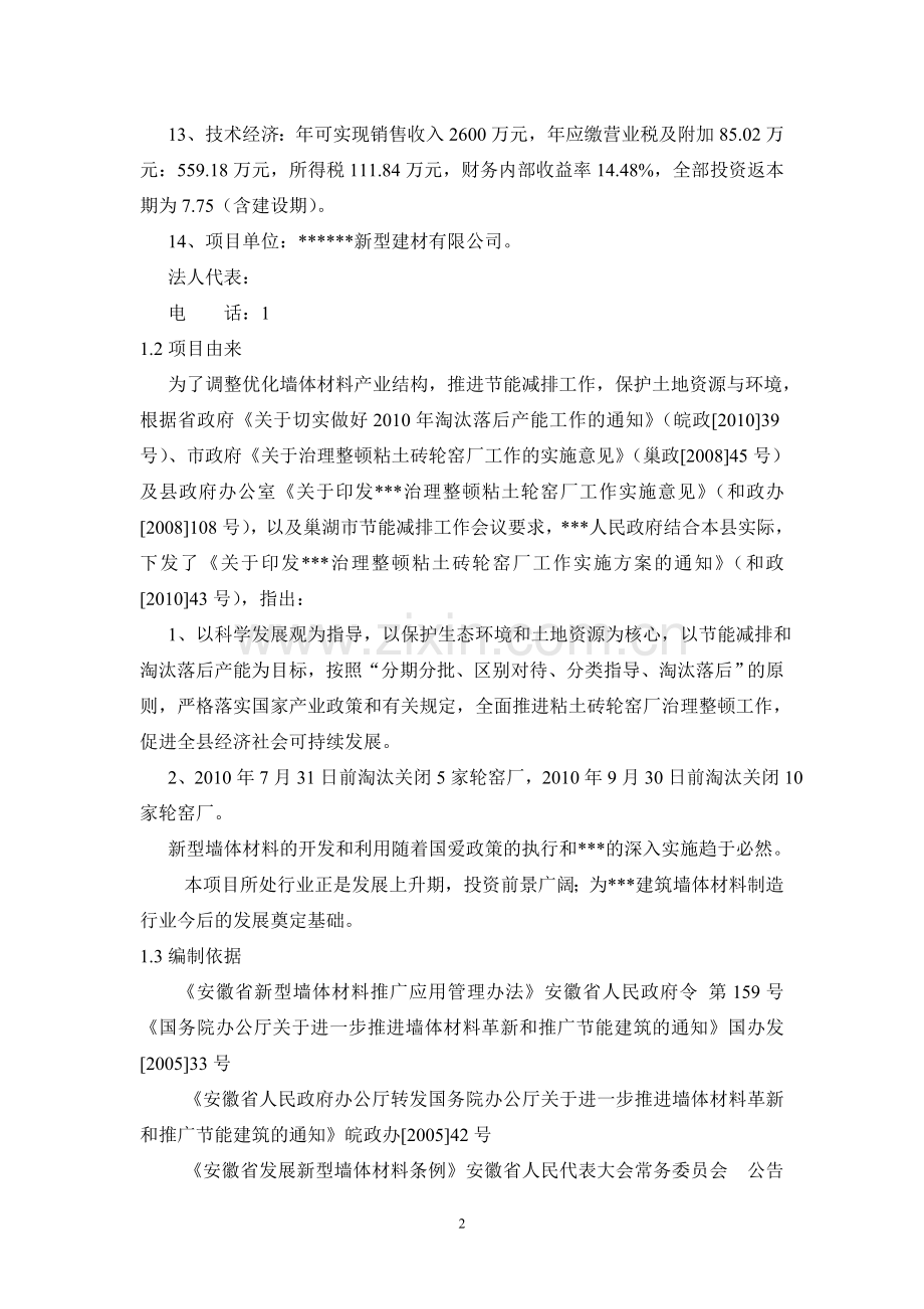 年产1亿块灰砂砖生产线项目建设可行性研究报告(优秀).doc_第2页