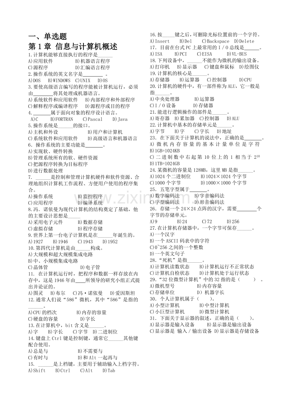 -大学计算机基础习题集.doc_第1页
