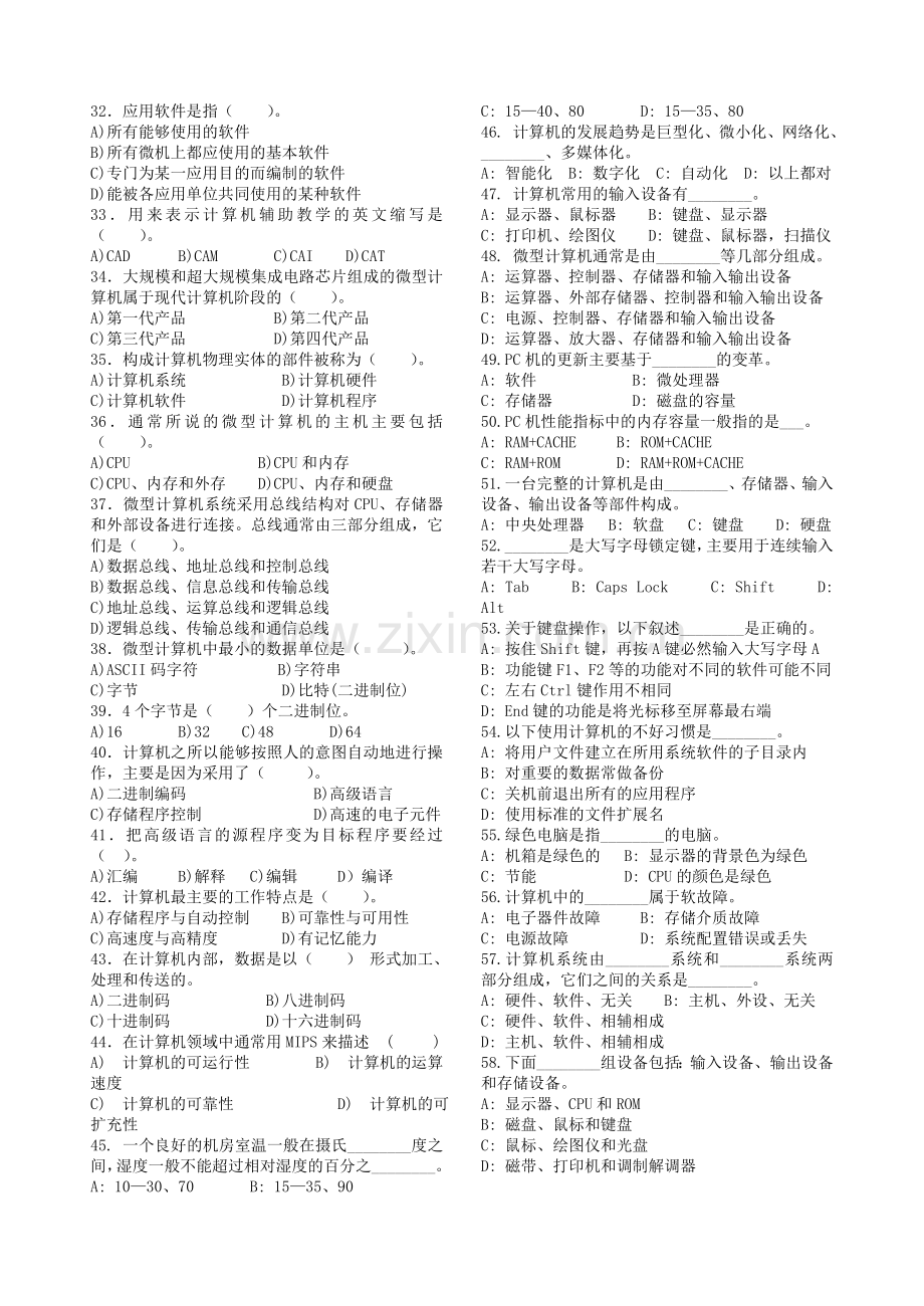 -大学计算机基础习题集.doc_第2页