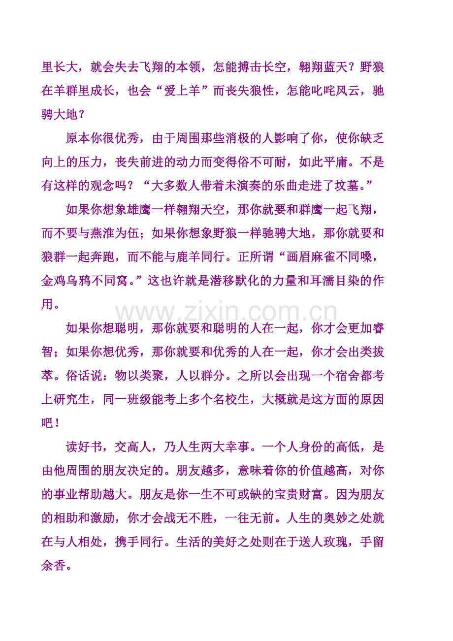 跟优秀的人在一起.doc_第2页