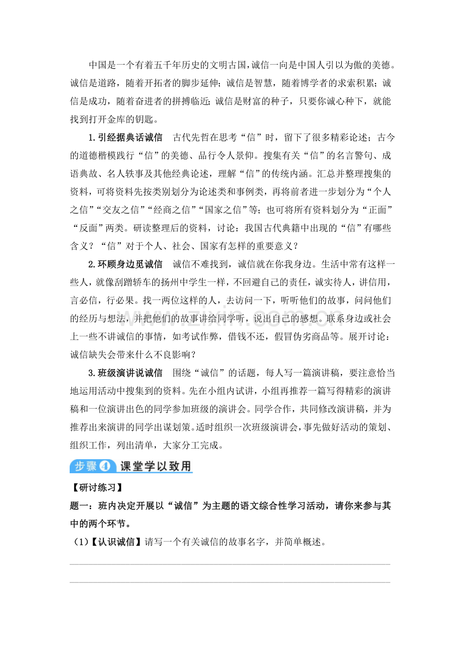 综合性学习-人无信不立.doc_第2页