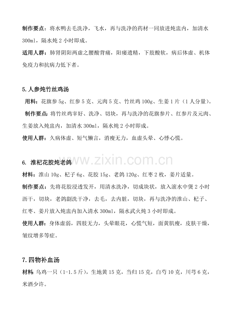 术后补益汤水.doc_第2页