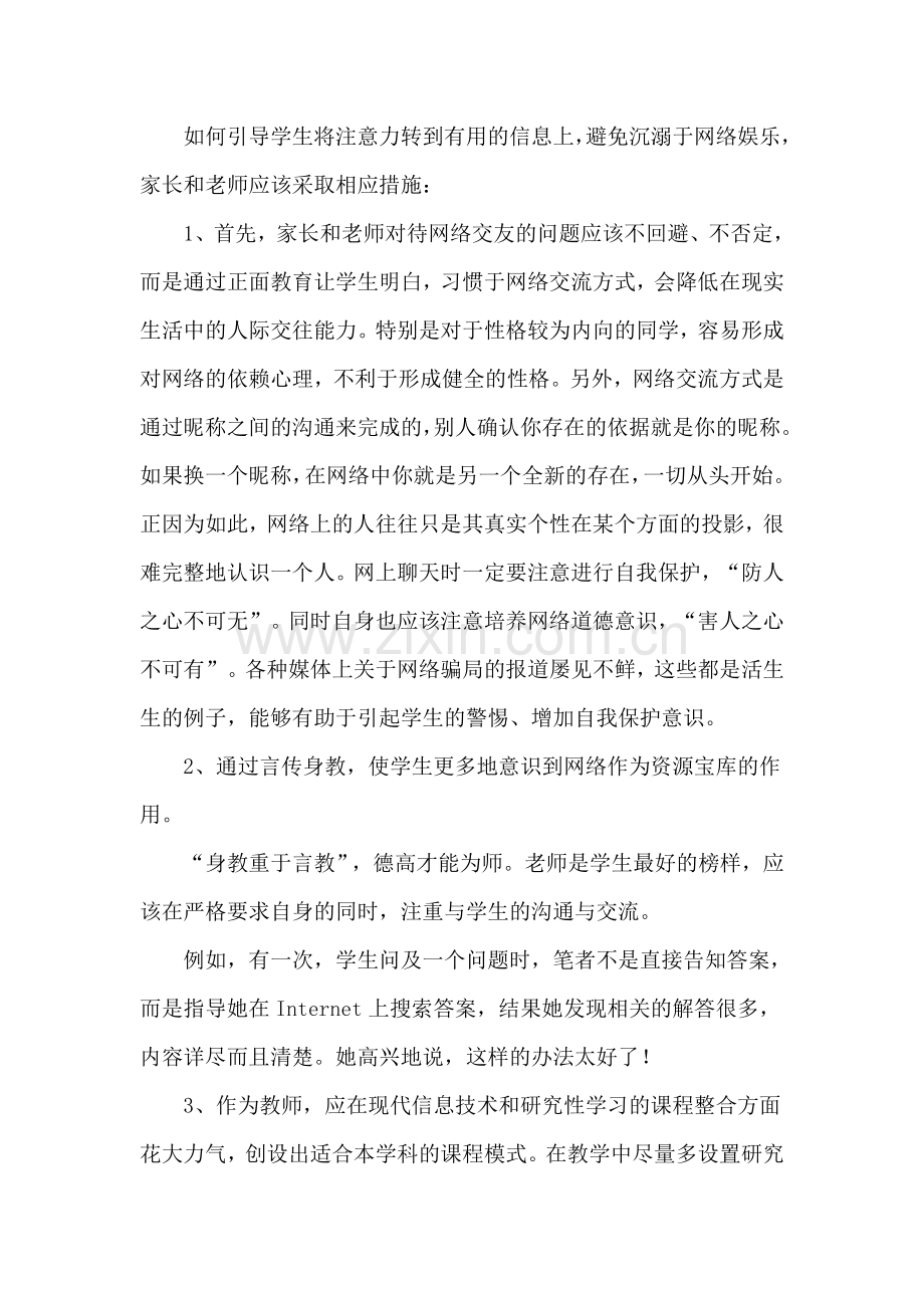 浅谈如何引导学生正确使用网络.doc_第2页