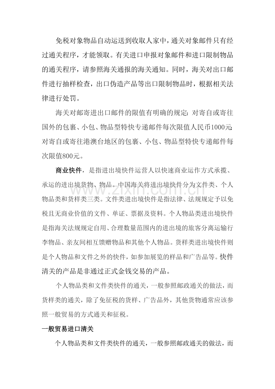 跨境电商行业基本知识总结.doc_第2页