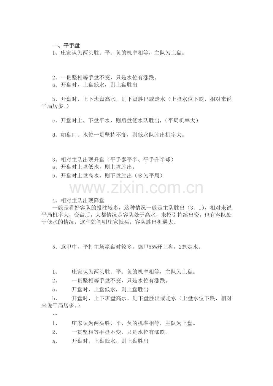 盘口分析技巧.doc_第1页