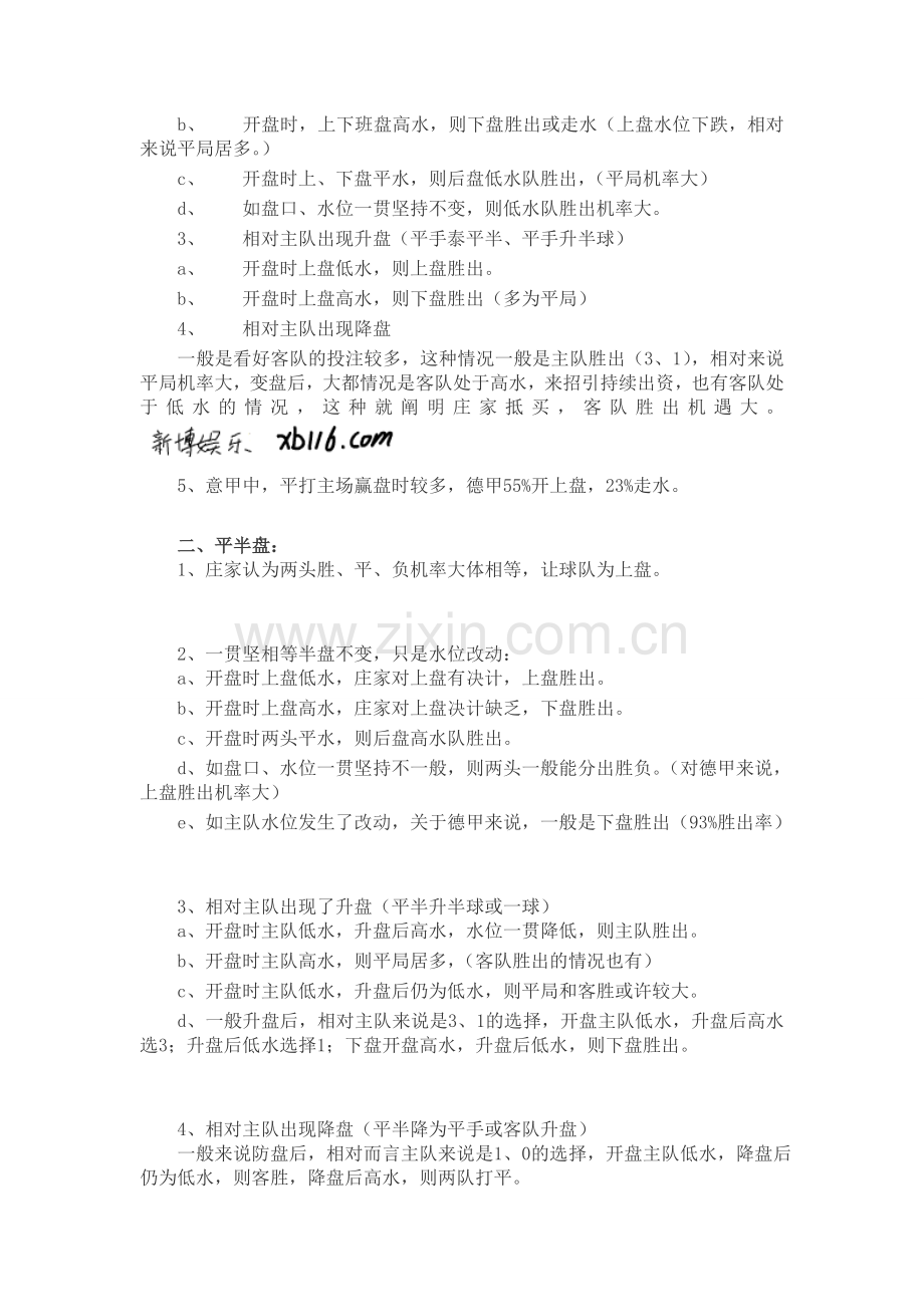 盘口分析技巧.doc_第2页