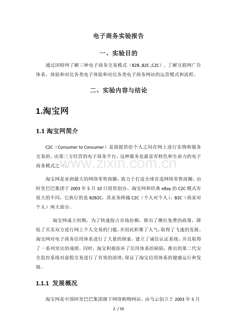 电子商务实验报告.doc_第2页