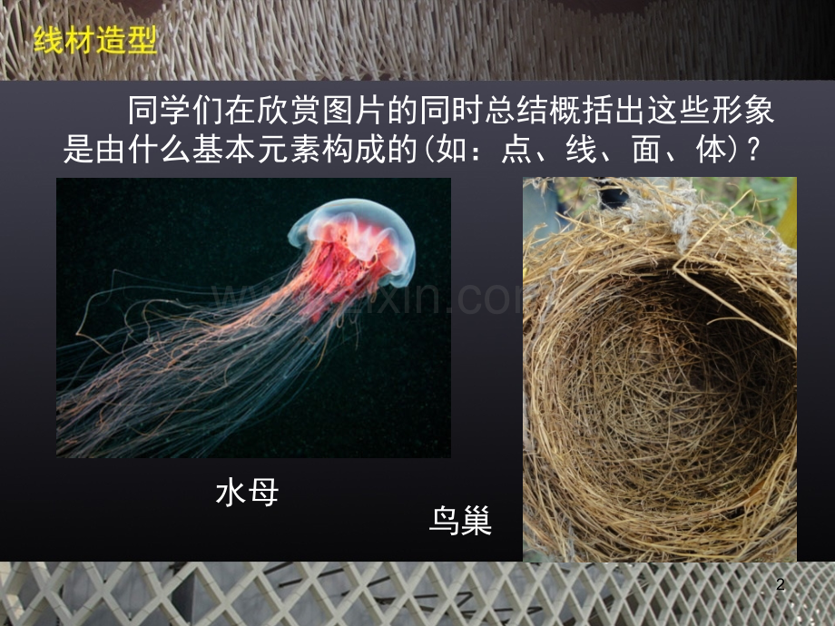 线材造型(课堂PPT).ppt_第2页
