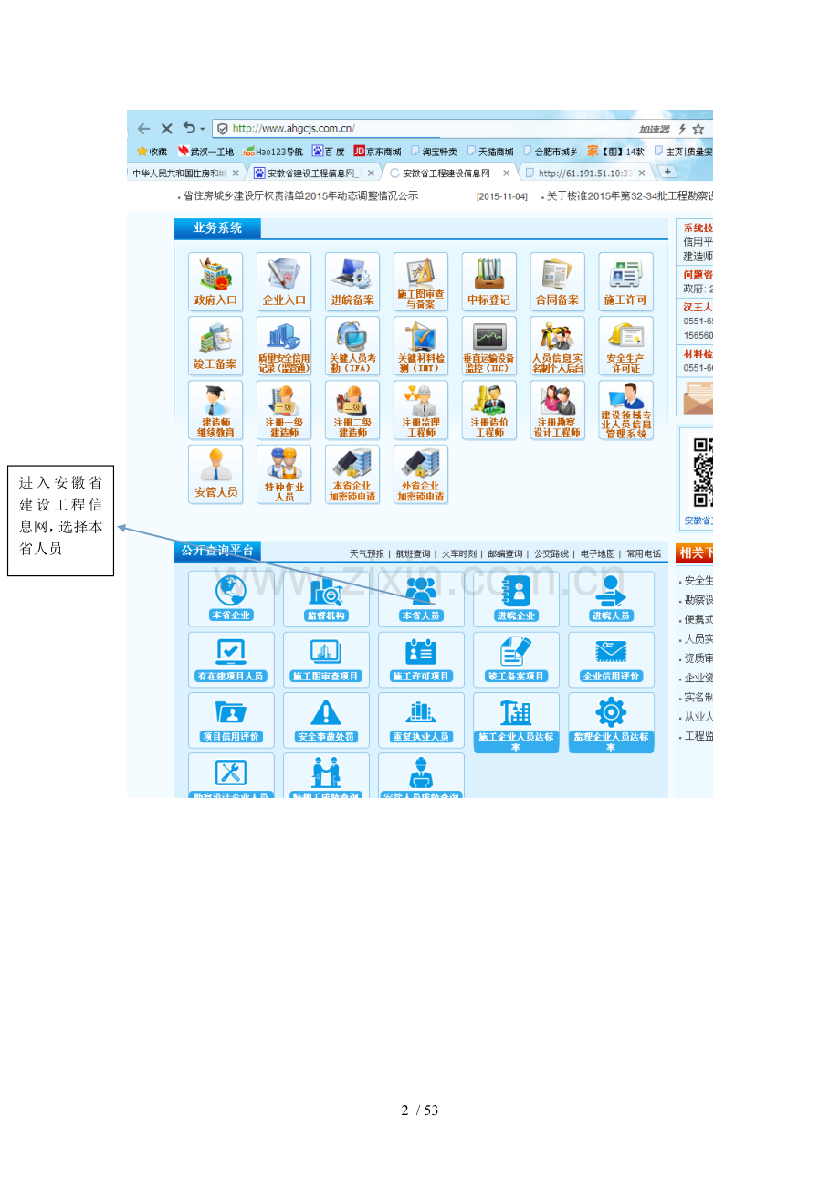 特种作业人员查询网站终版.doc_第2页