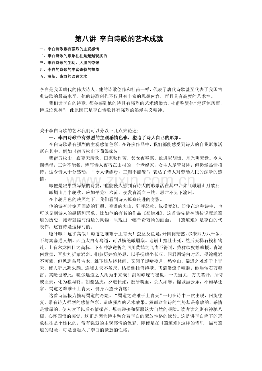 李白诗歌的艺术成就.doc_第1页