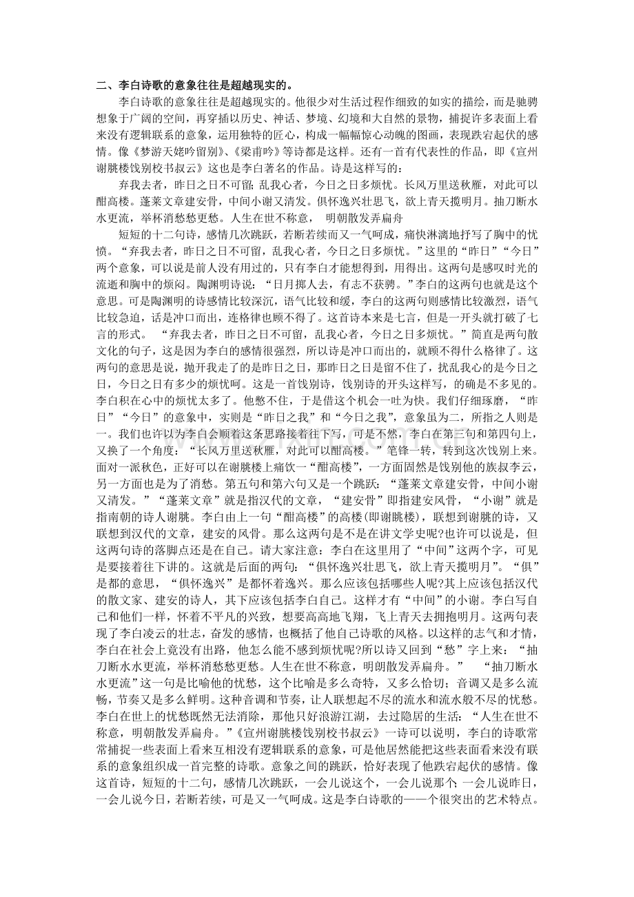 李白诗歌的艺术成就.doc_第2页