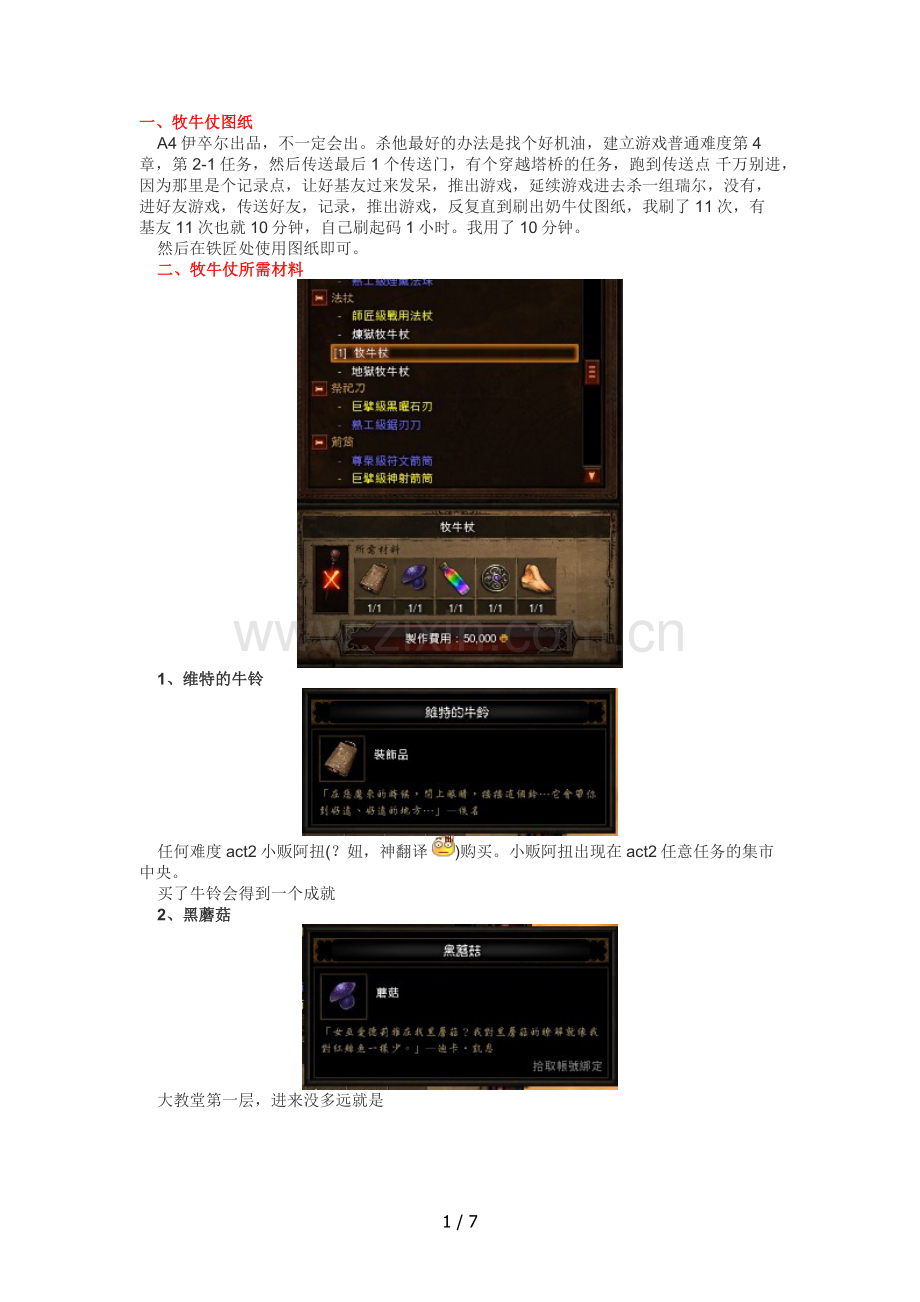 牧牛杖制作详细攻略.doc_第1页