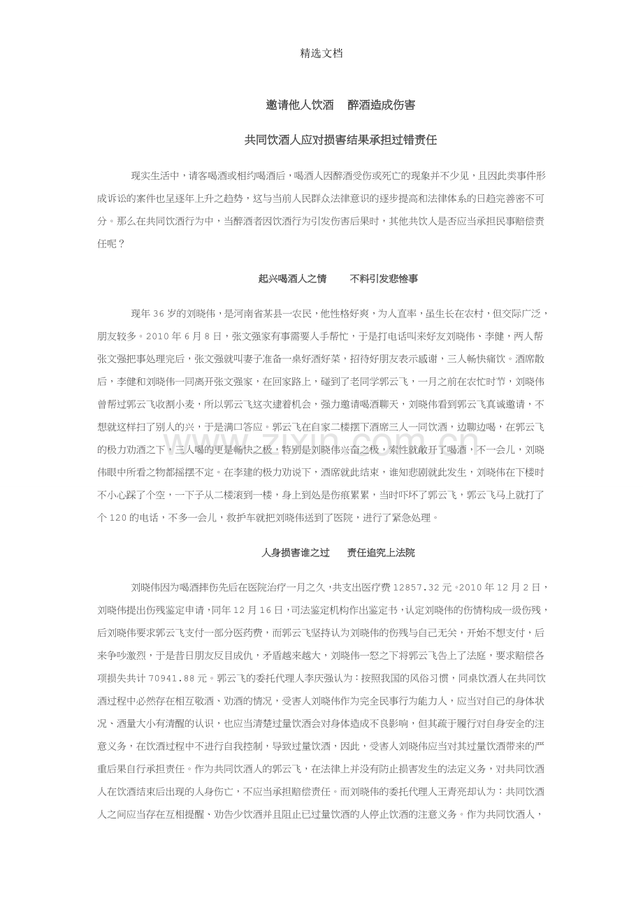 酒后人身伤害赔偿案例讲解.doc_第1页