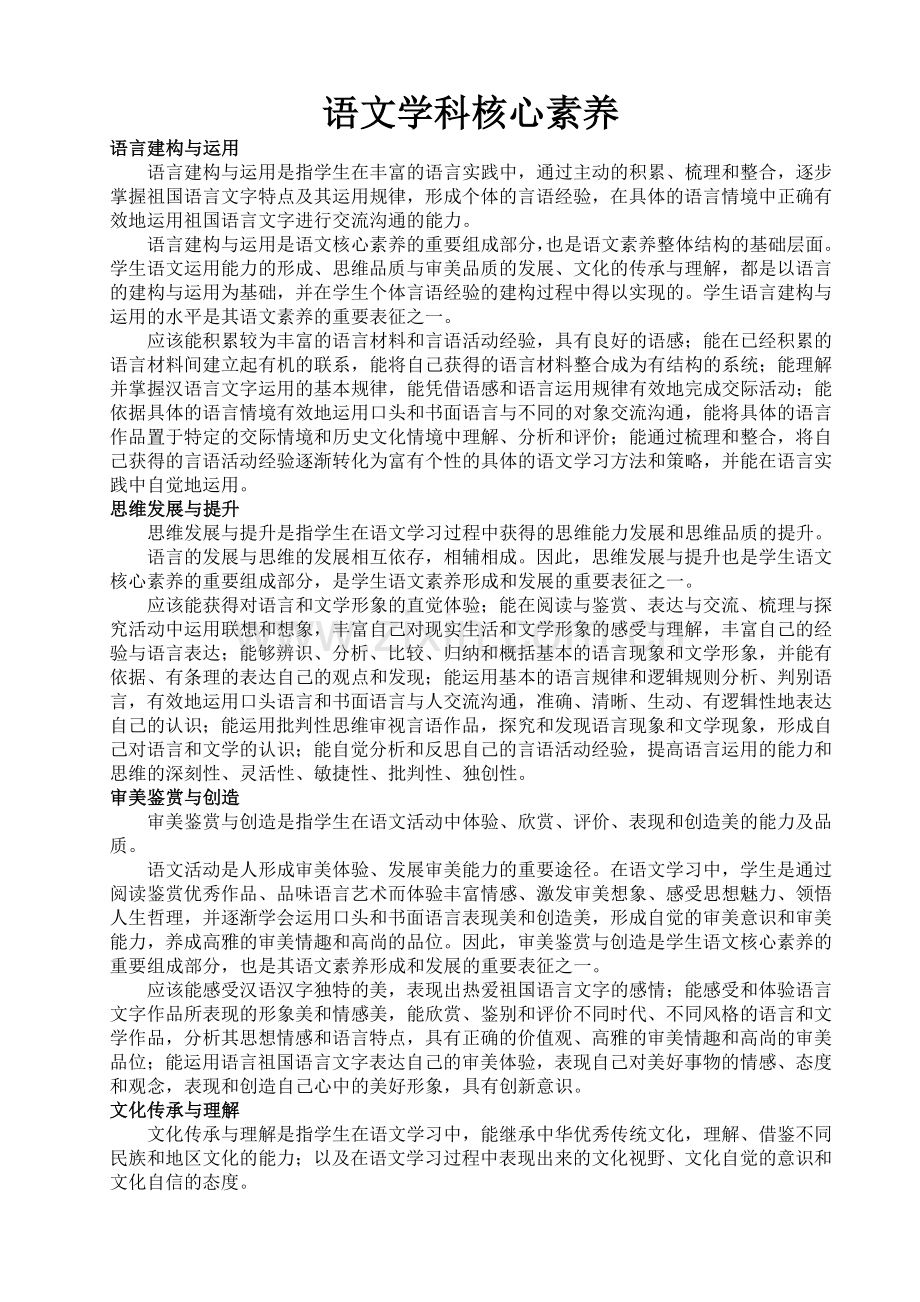 语文学科核心素养.doc_第1页
