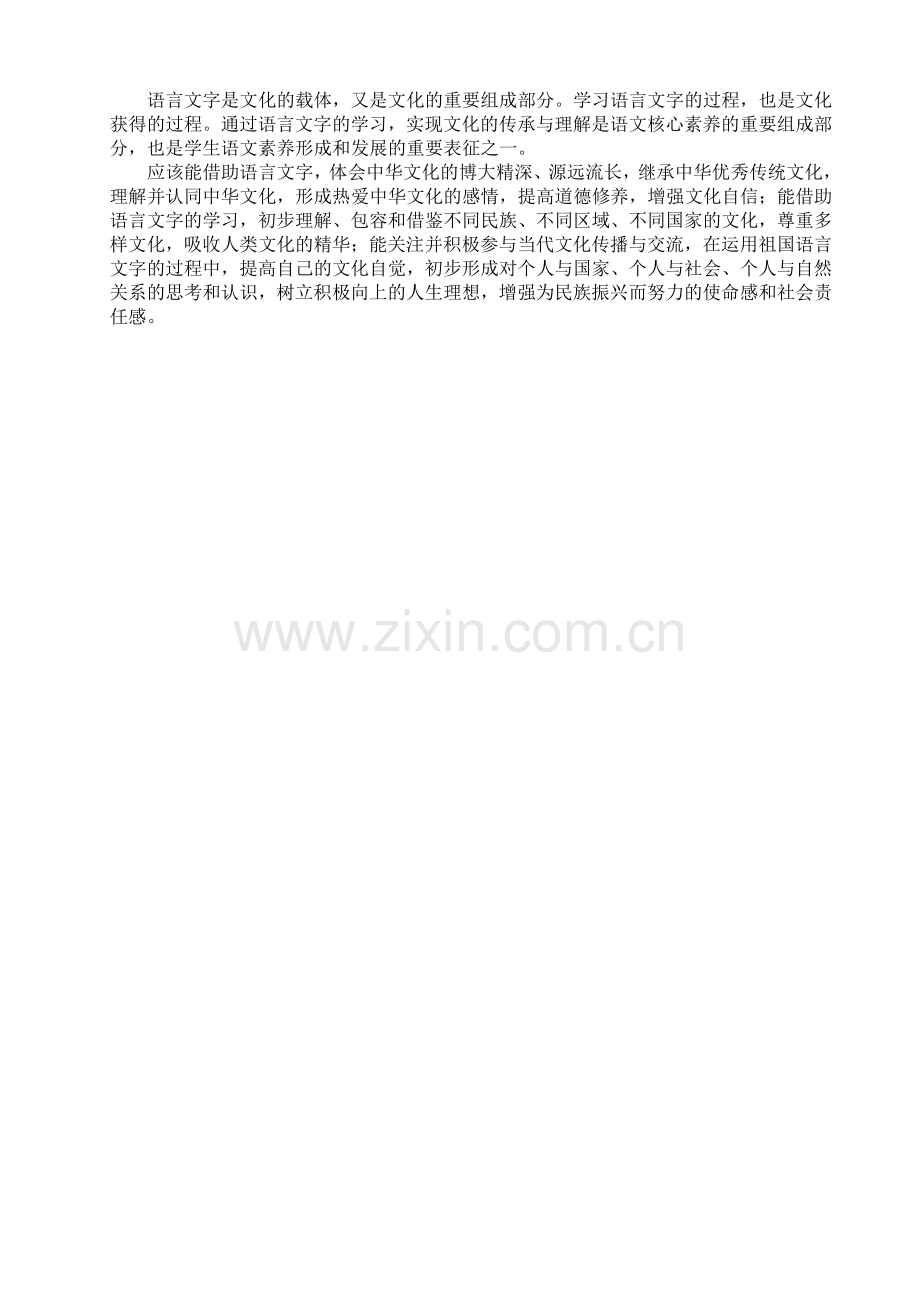 语文学科核心素养.doc_第2页