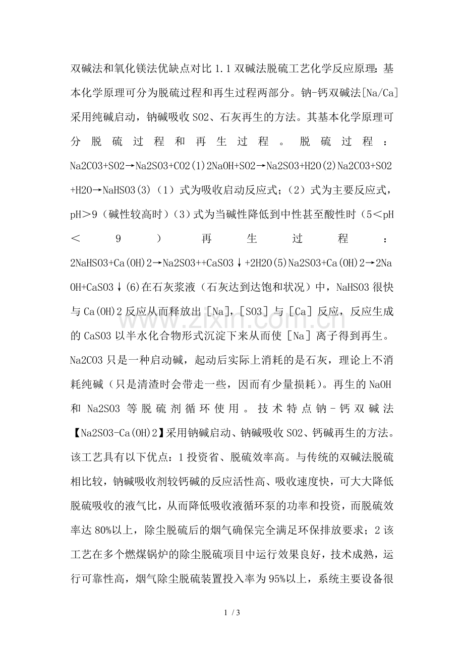 氧化镁法脱硫.doc_第1页